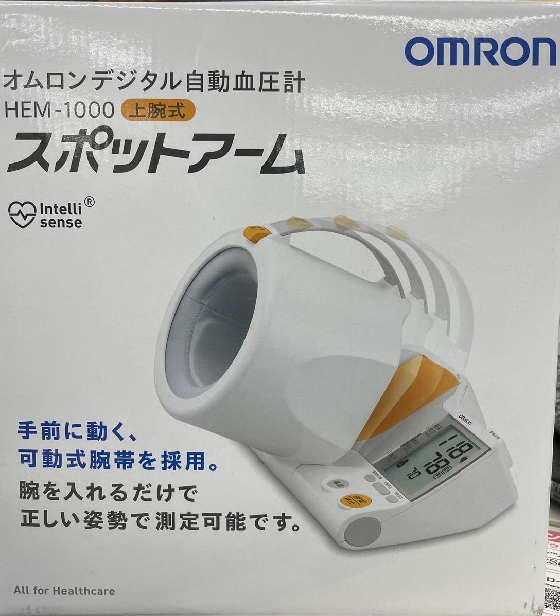 送料無料 新品未開封 OMRON HEM-1000 デジタル自動血圧計 上腕式 スポットアーム 可動式腕帯_画像1