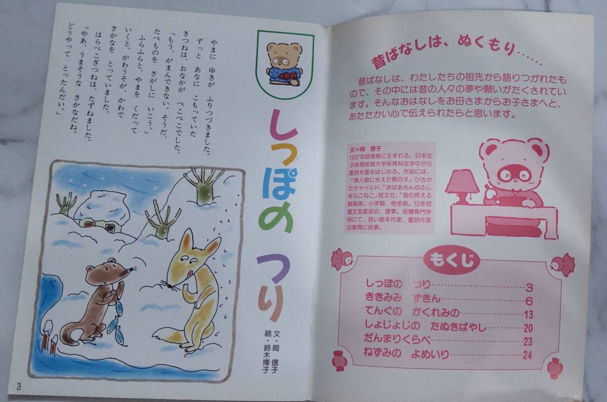  бесплатная доставка редкость не использовался retro Showa 63 год мышь. ...... нет .... считывание ... сказка прошлое . нет Kitty .... книга с картинками Sanrio 