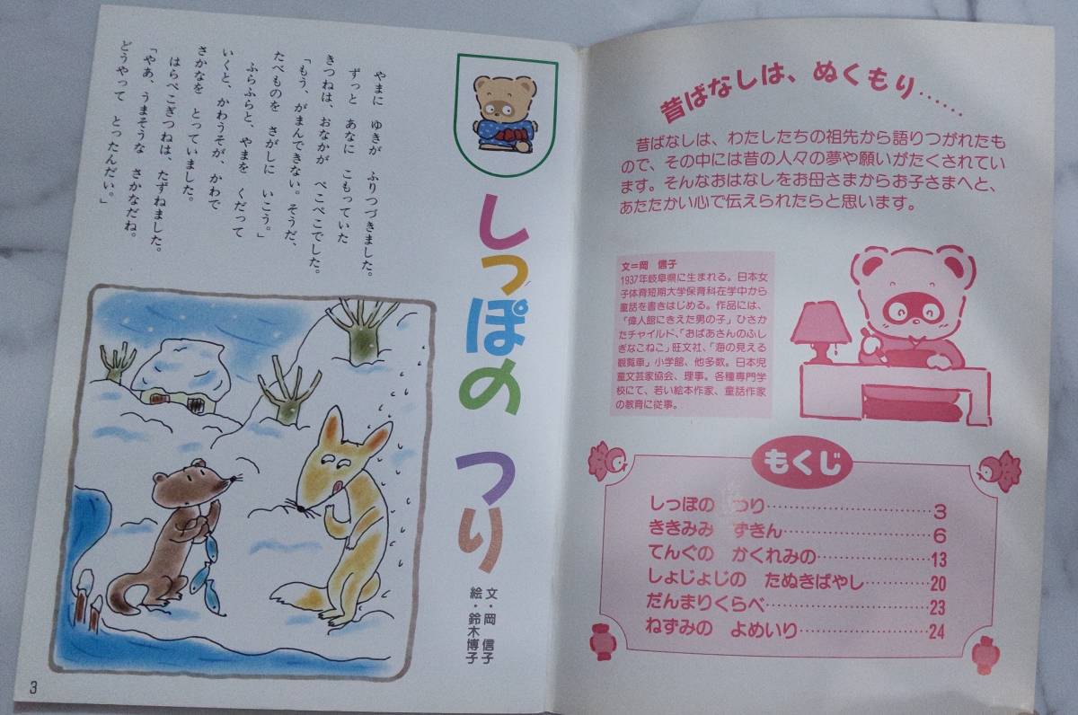 日本正規品 送料無料 レア 未使用 レトロ 昭和63年 ねずみのよめいり おはなしどんどこ 読み聞かせ 童話 昔ばなし キティ ぽこぽん 絵本 サンリオ Www Thewalldogs Com 日本正規品 送料無料 レア 未使用 レトロ 昭和63年 ねずみのよめいり おはなしどんどこ 読み聞かせ 童話 昔ばなし キティ ぽこぽん 絵本 サンリオ Www Thewalldogs Com