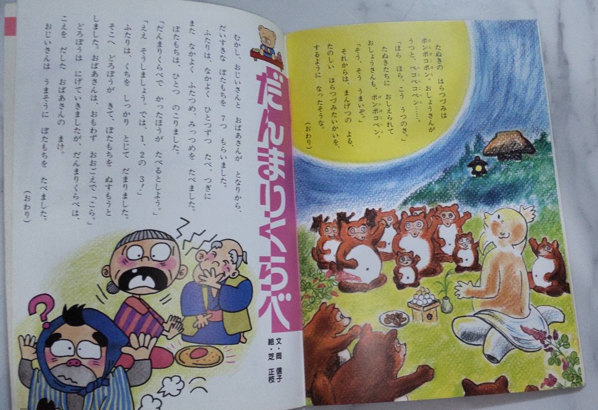 日本正規品 送料無料 レア 未使用 レトロ 昭和63年 ねずみのよめいり おはなしどんどこ 読み聞かせ 童話 昔ばなし キティ ぽこぽん 絵本 サンリオ Www Thewalldogs Com 日本正規品 送料無料 レア 未使用 レトロ 昭和63年 ねずみのよめいり おはなしどんどこ 読み聞かせ 童話 昔ばなし キティ ぽこぽん 絵本 サンリオ Www Thewalldogs Com