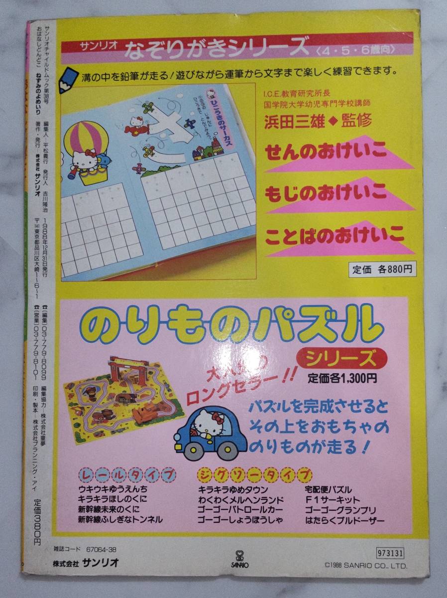 日本正規品 送料無料 レア 未使用 レトロ 昭和63年 ねずみのよめいり おはなしどんどこ 読み聞かせ 童話 昔ばなし キティ ぽこぽん 絵本 サンリオ Www Thewalldogs Com 日本正規品 送料無料 レア 未使用 レトロ 昭和63年 ねずみのよめいり おはなしどんどこ 読み聞かせ 童話 昔ばなし キティ ぽこぽん 絵本 サンリオ Www Thewalldogs Com