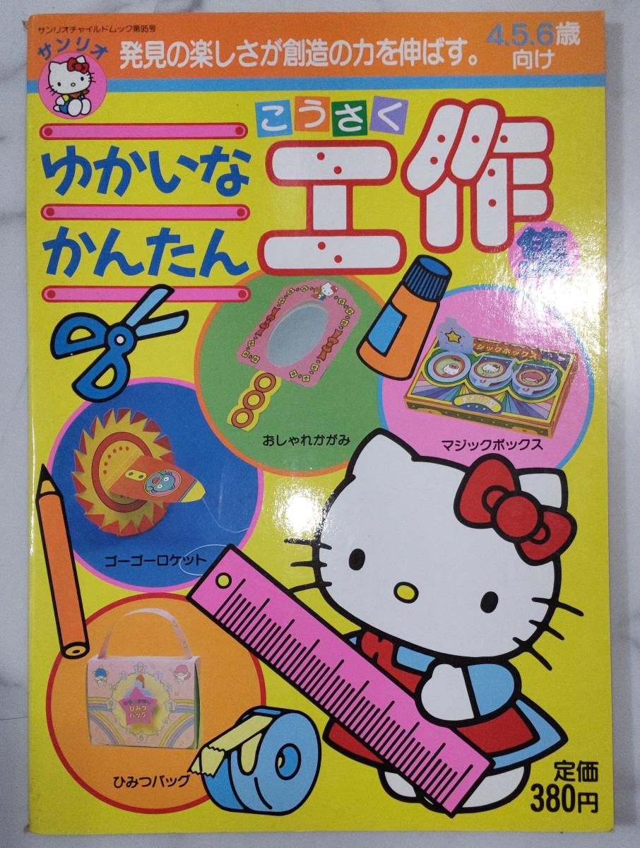  бесплатная доставка редкость не использовался retro Showa 63 год .... простой construction сборник Kitty ki Kirara рукоятка gyo Don зеркало сумка Rocket интеллектуальное развитие Sanrio 
