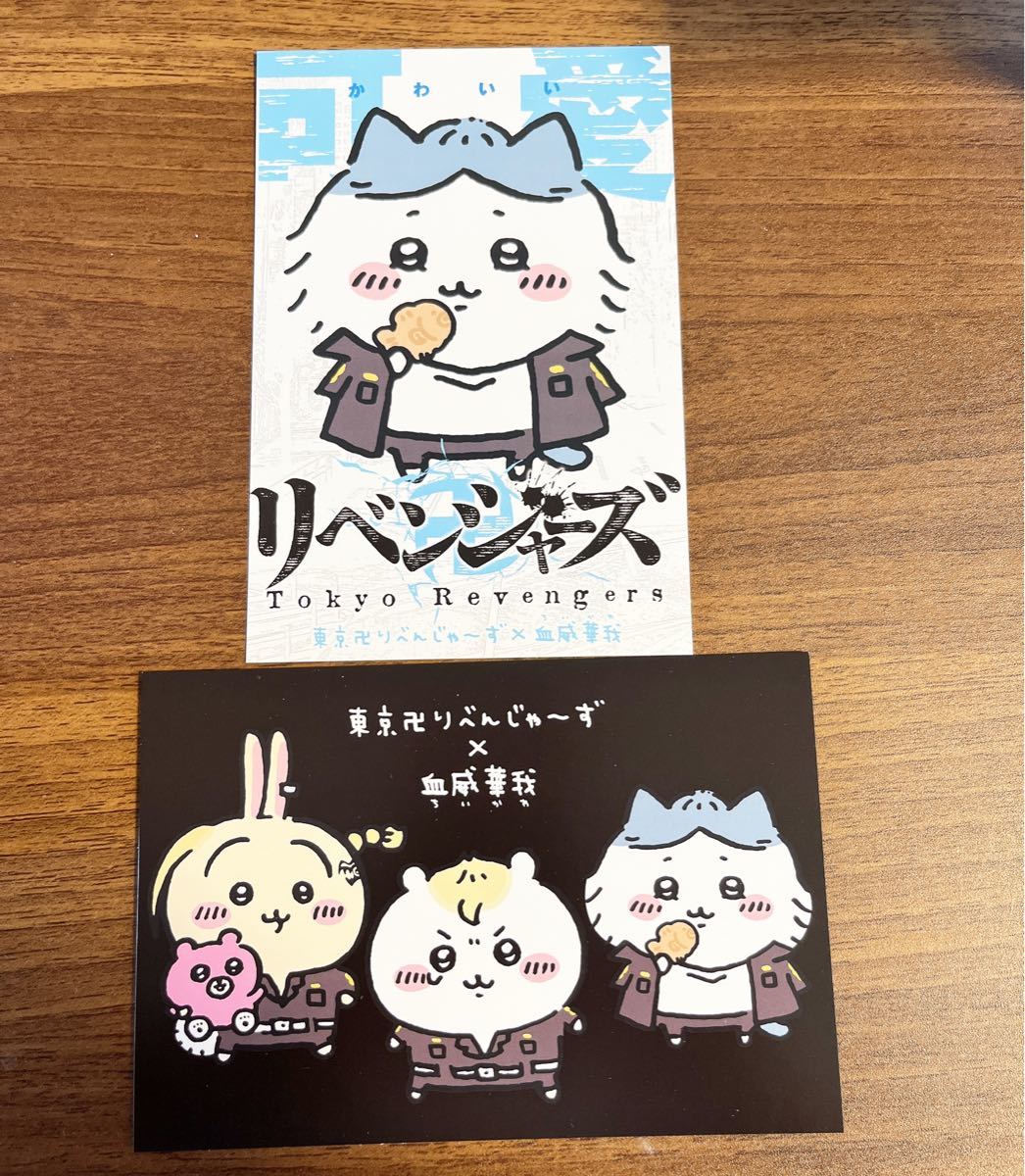 ちいかわ 東京リベンジャーズ ちいりべ ポストカード ハチワレ ちいかわ 東京リベンジャーズ ちいりべ ポストカード ハチワレ