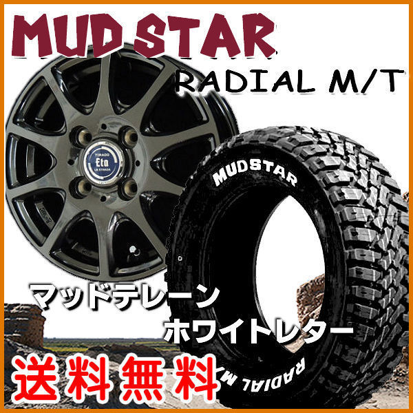 マーケット 送料込み マッドスターゴツゴツタイヤ 155 65R13