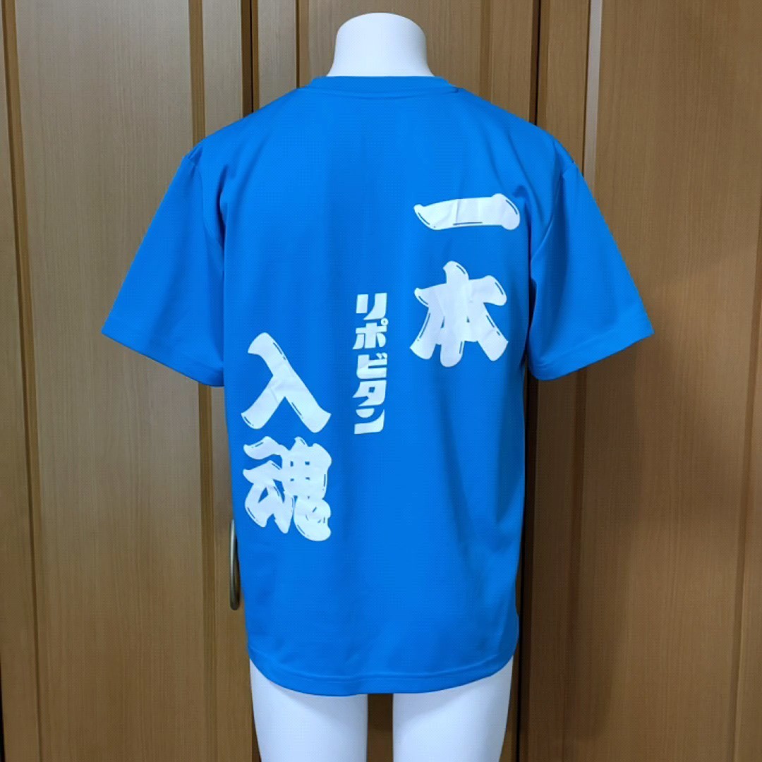 リポビタンD半袖TシャツM　ターコイズブルー系　希少デザイン「一本入魂」気合の入った漢字プリント　正規品　吸汗速乾ポリエステル素材