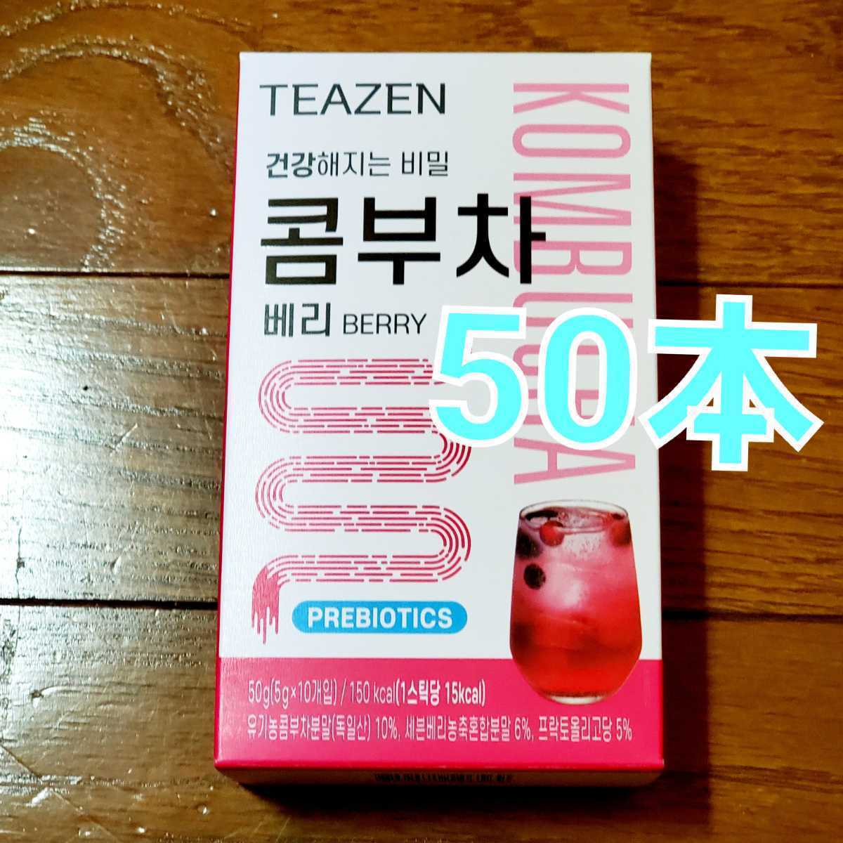 TEAZEN ティーゼン コンブチャ ベリー味 5g ×50本