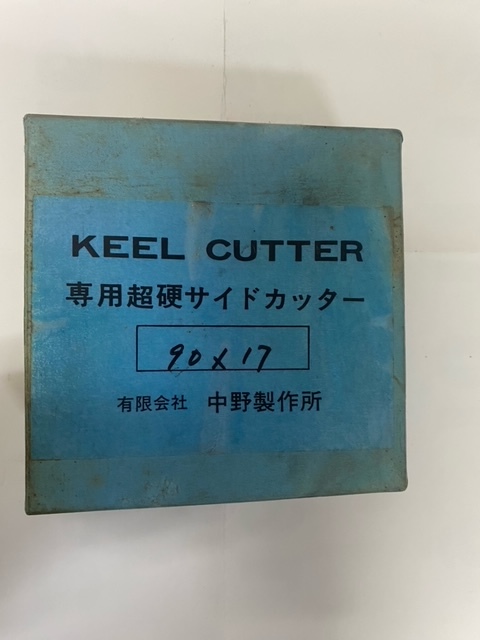 【新品未使用】ナカノ　キールカッターN450用　　溝切刃