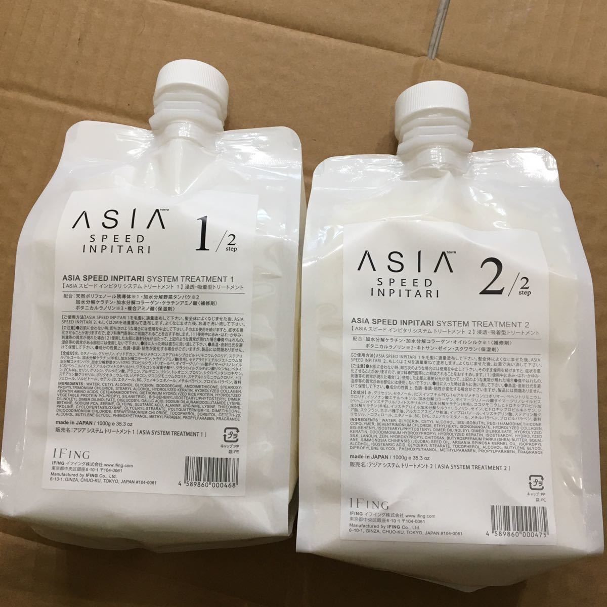 AISIAインピタリ システムトリートメント 1液2液 サラサラタイプ TOKIO