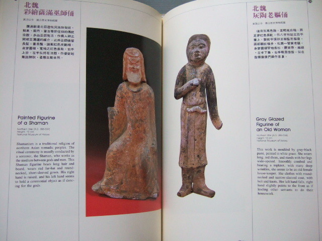 図録「 陶俑 － 泥塑的永恒藝術 」台北 国立歴史博物館発行_画像10
