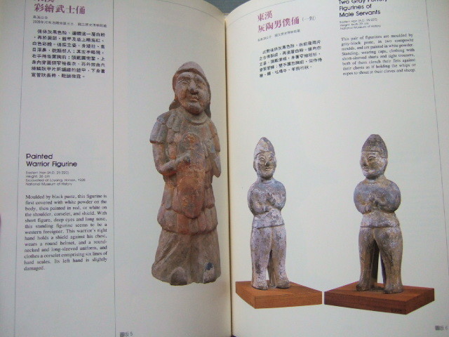 図録「 陶俑 － 泥塑的永恒藝術 」台北 国立歴史博物館発行_画像7
