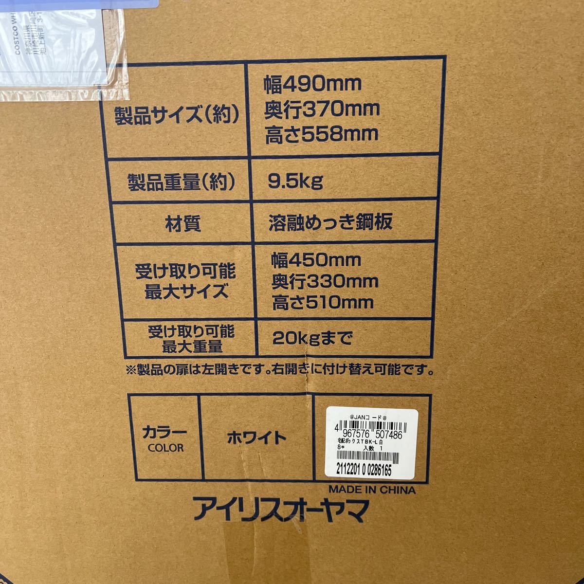アイリスオーヤマ 宅配ボックス Lサイズ TBK-L ホワイト 97L 鍵付き 49cm×37cm×55.8cm