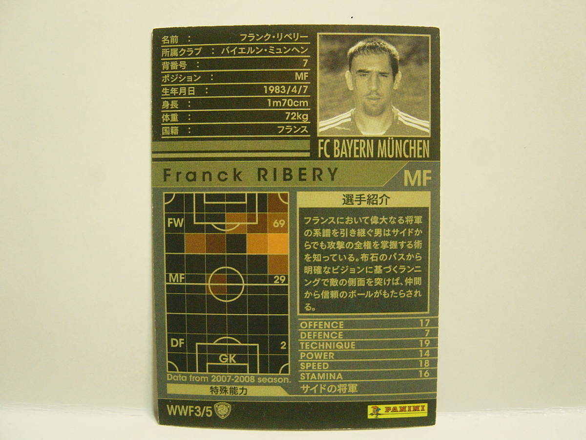WCCF 2007-2008 WWF フランク・リベリー　Franck Ribery 1983 France　FC Bayern Munich 07-08_画像2