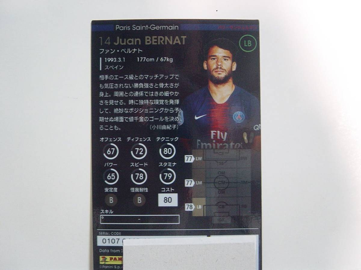 WCCF FOOTISTA 2019 ファン・ベルナト　Juan Bernat 1993 Spain　Paris Saint-Germain FC 18-19　5-7R_画像2