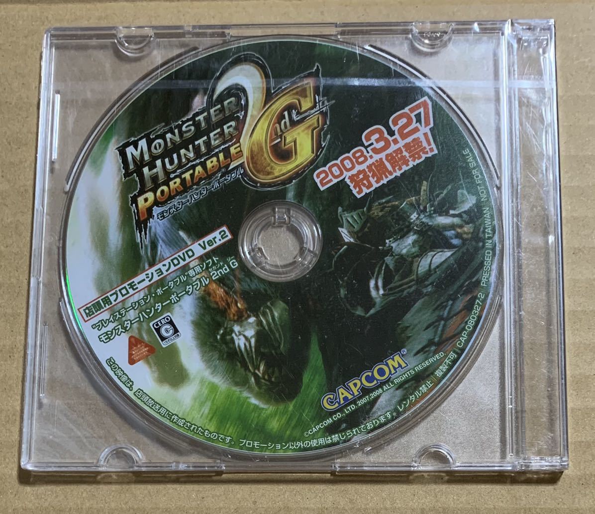 PSP モンスターハンターポータブル 2ndG 店頭用プロモーションDVD Ver.2 非売品 not for sale_画像1