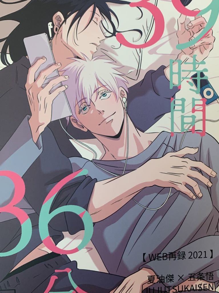 Yahoo!オークション - 【呪術廻戦】同人誌 夏五 夏油傑×五条悟 Yahoo!オークション - 【呪術廻戦】同人誌 夏五 夏油傑×五条悟