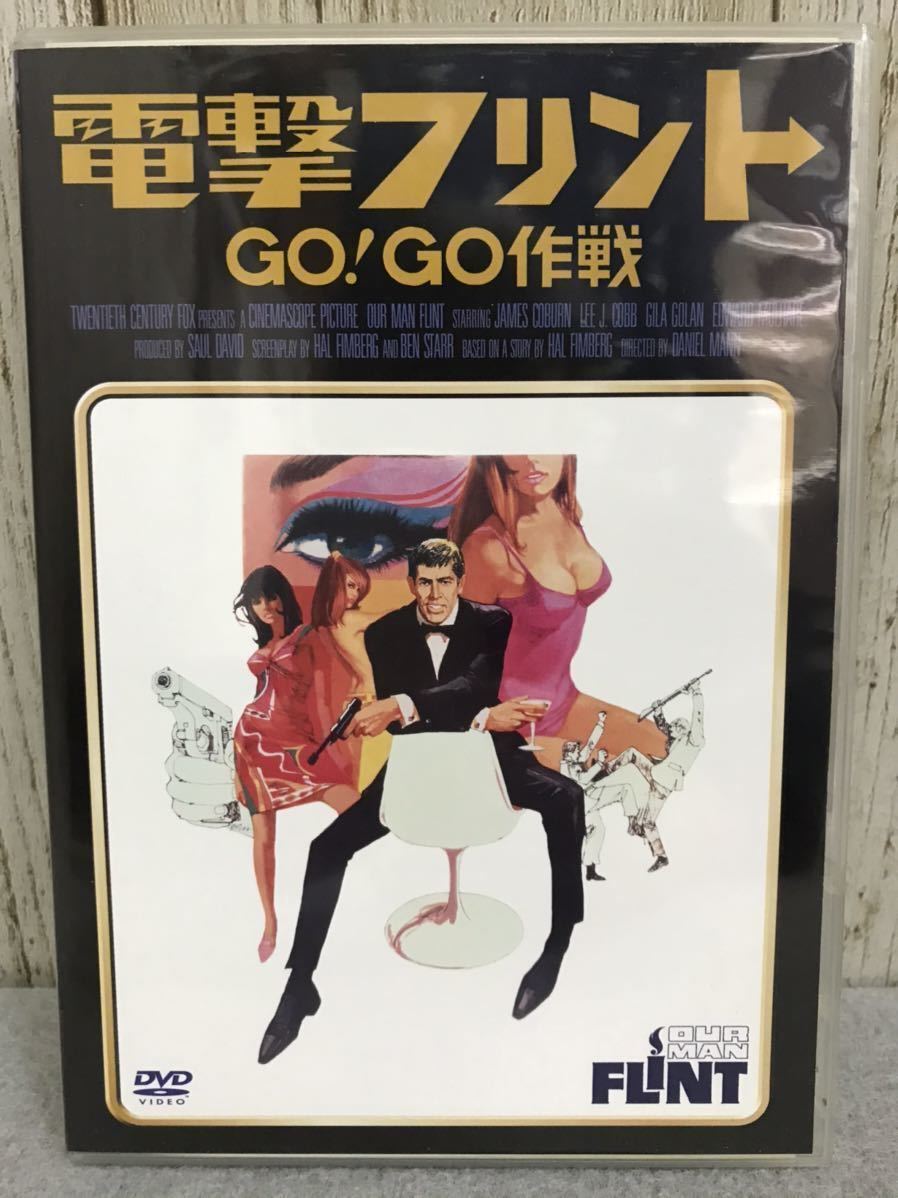 美品DVD ◆電撃フリント GO！GO作戦　ジェームス・コバーン、リー・Ｊ・コップ_画像1