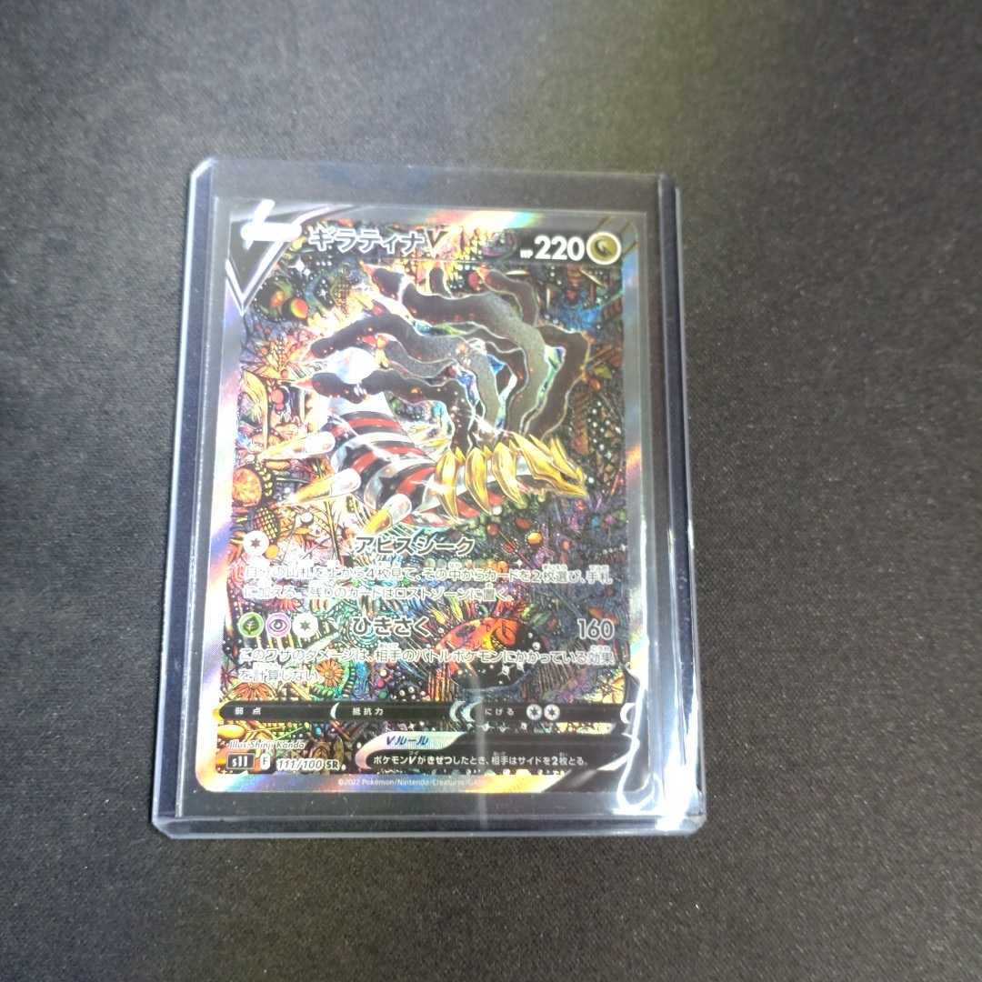 ポケモンカード ロストアビス ギラティナV 111/100 SR SA スペシャル