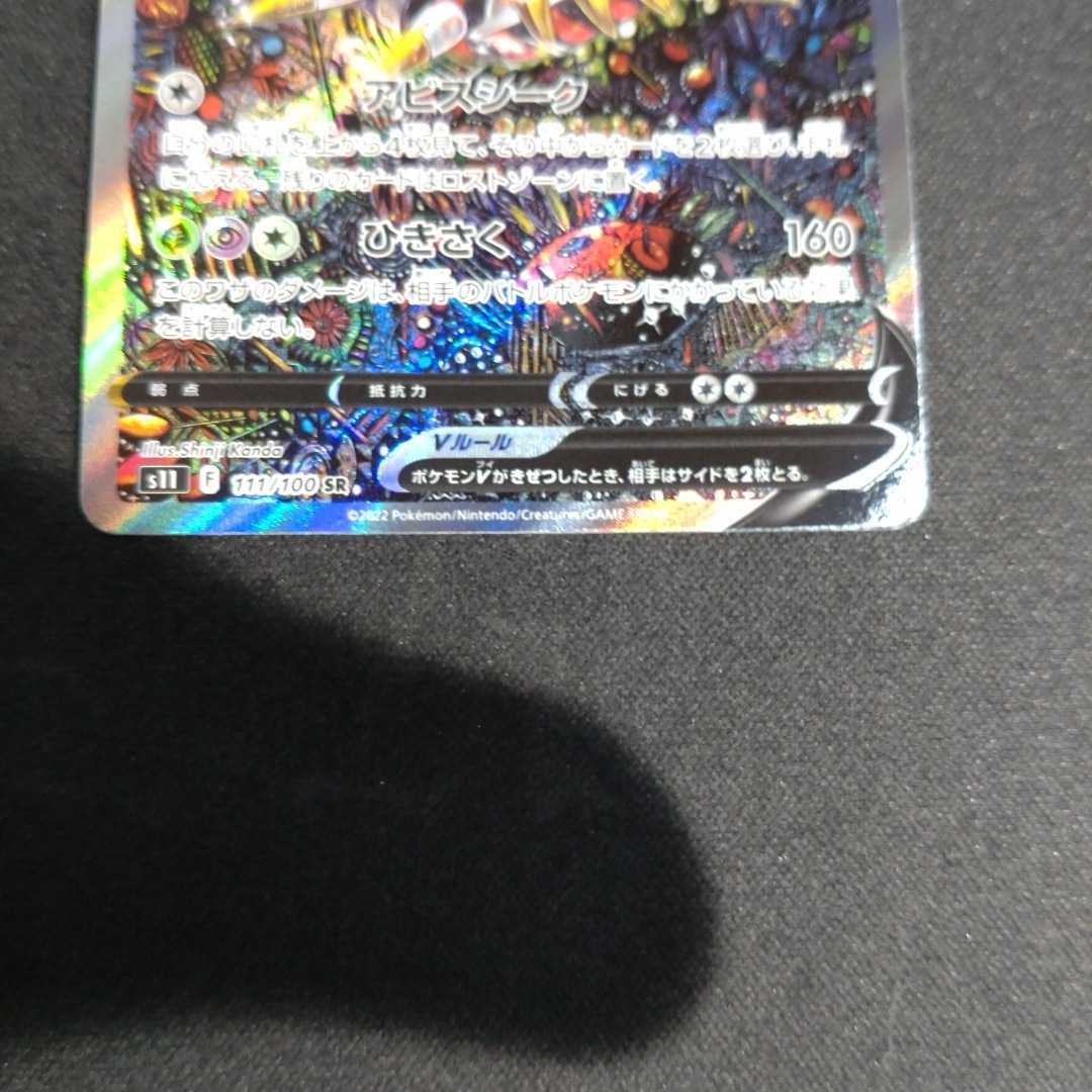 ポケモンカード ロストアビス ギラティナV 111/100 SR SA スペシャル