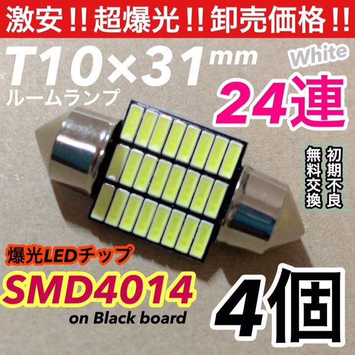 おトク 新型 T10 31mm LED ルームランプ 室内灯 12V 24V 10