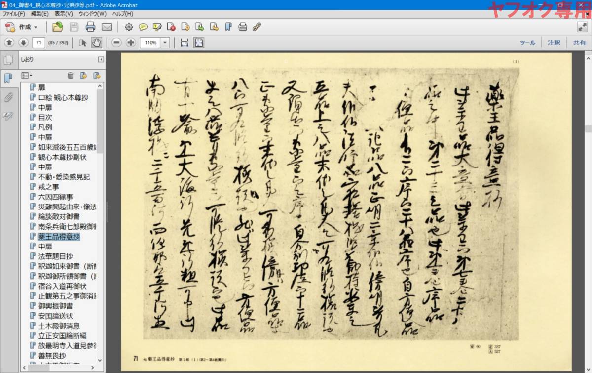 画像データ(日蓮聖人御真蹟集成、御真蹟対照録、昭和定本日蓮聖人 画像データ(日蓮聖人御真蹟集成、御真蹟対照録、昭和定本日蓮聖人