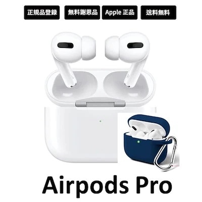 アップル Airpods Pro MLWK3KH/A/正規品/関税なし/MagSafe充電ケース