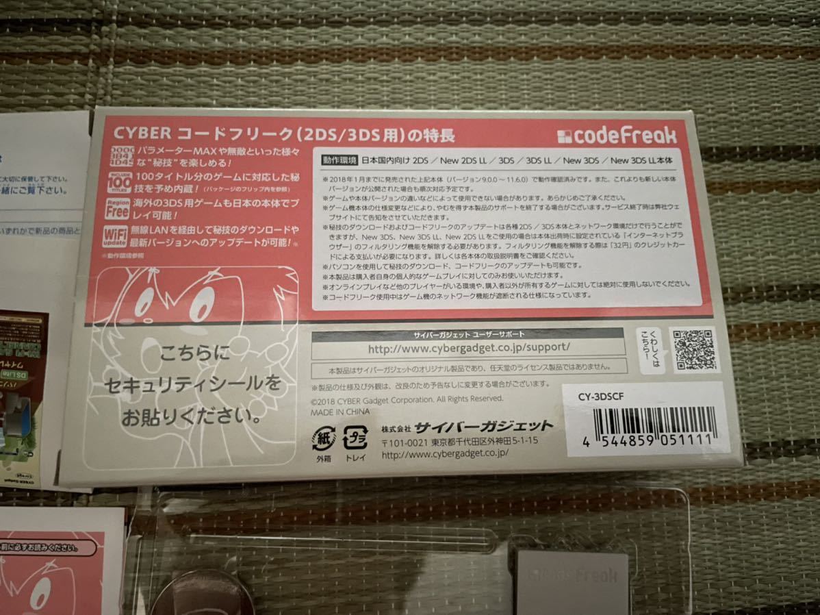 【美品】CYBER 3DS 2DS用コードフリーク 本体 サイバーガジェット プロアクションリプレイ 送料無料 4