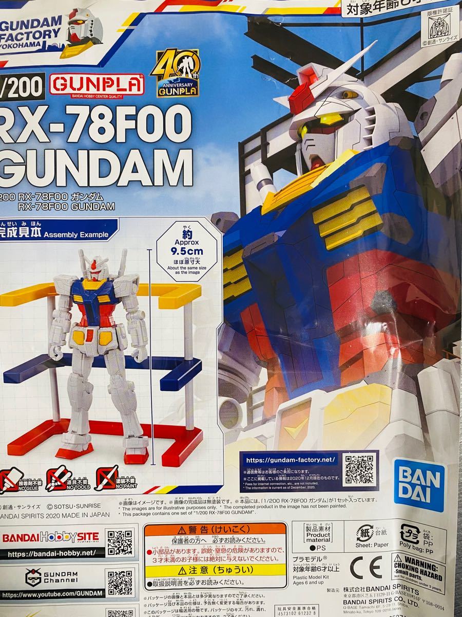 ガンダム プラモデル 2セット 非売品 ガンダムファクトリー横浜入場特典 1/200 RX-78F00 GUNDAM
