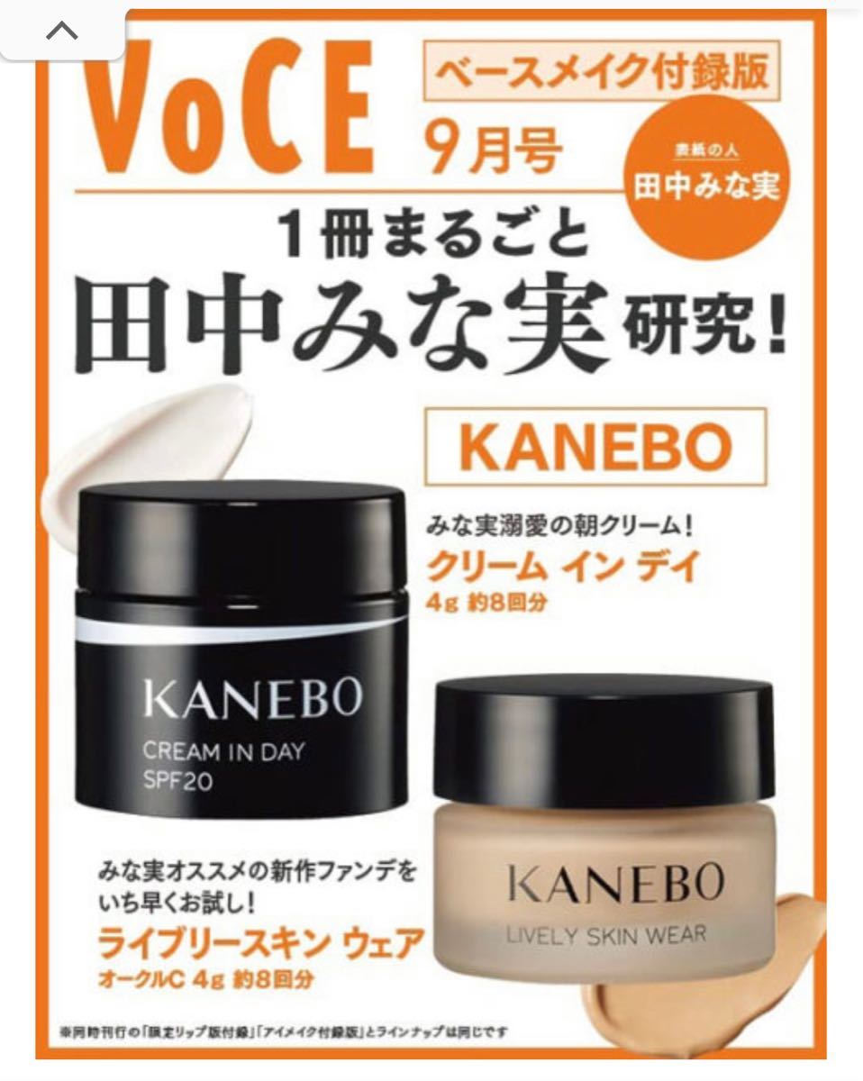 最大59%OFFクーポン 美ST 2023年9月号 Kanebo クリームインデイ サンプル5個セット