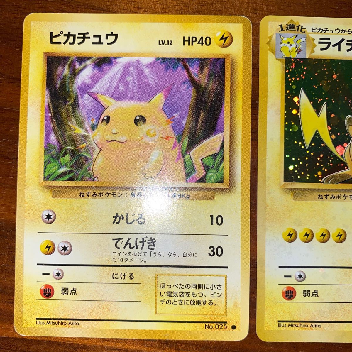 ポケモンカード旧裏ライチュウ&ピカチュウ ポケモンカード ピカチュウ ライチュウ① 旧裏面 ゲーム、おもちゃ