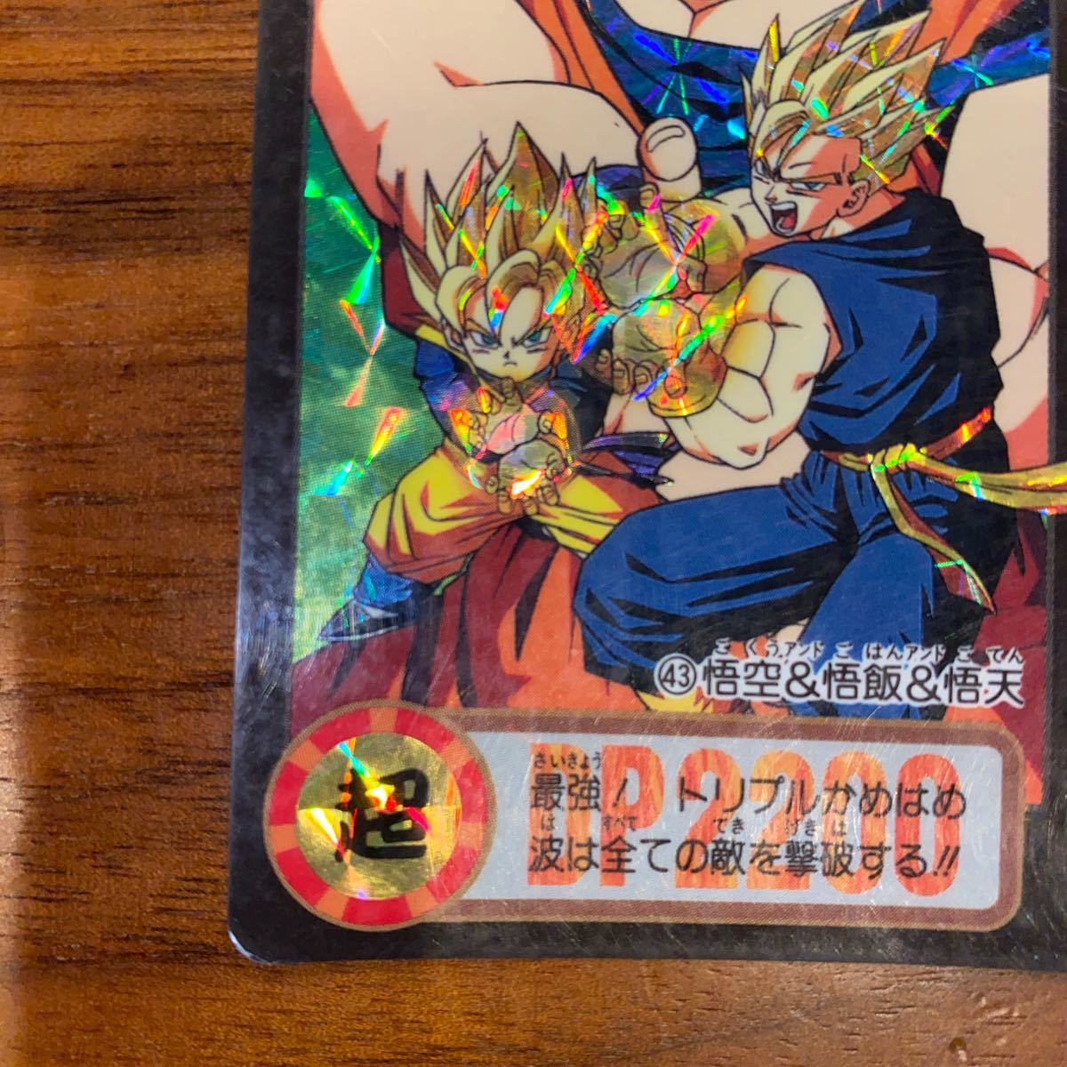 ドラゴンボールカードダス キラ