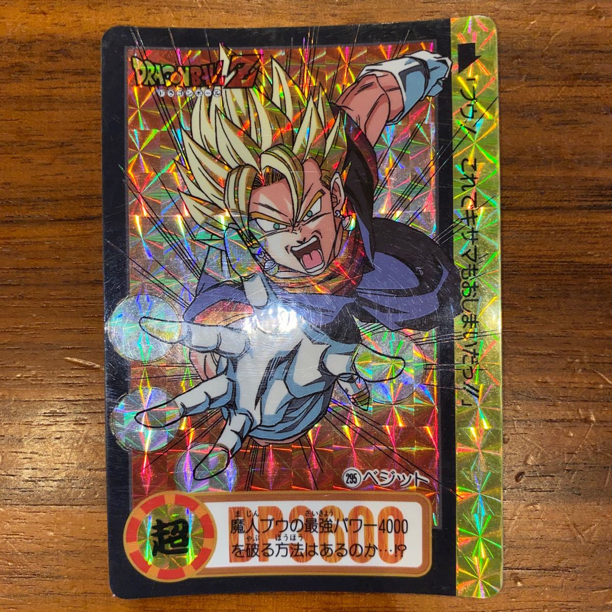 ドラゴンボールカードダス キラ