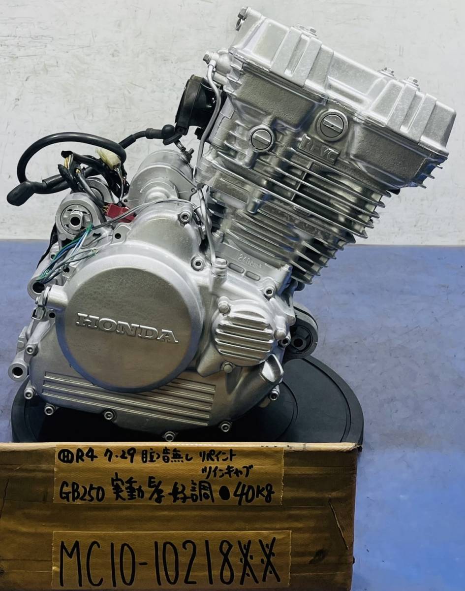 クラブマン GB250 MC10 初期型 実動エンジン 好調 ツィンキャブ