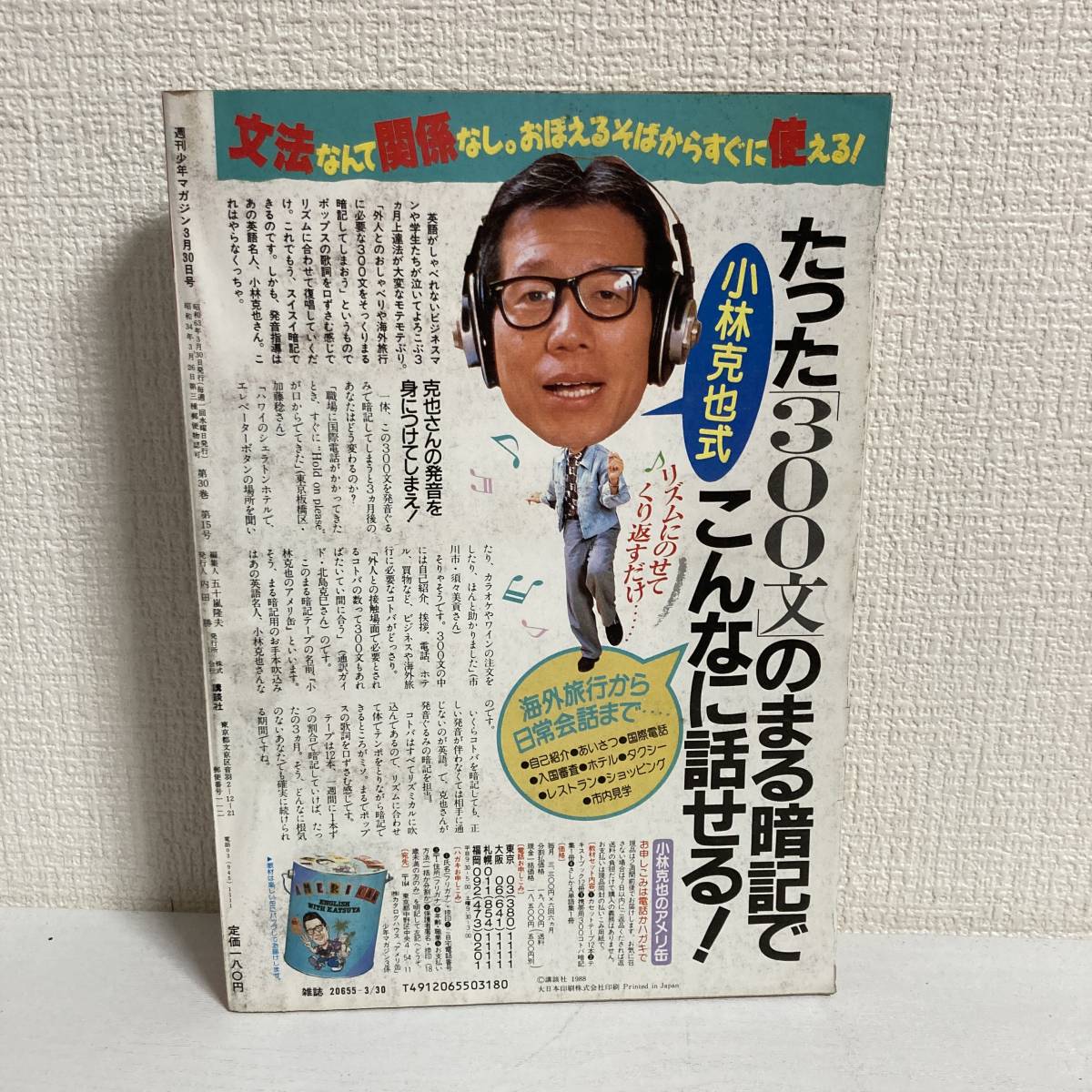 週刊 少年マガジン 1988年 No.16 3月30日号★浅香唯 カレンダー/ミスター味っ子 寺沢大介/THE STAR 島崎譲 他★送料210円 _画像9