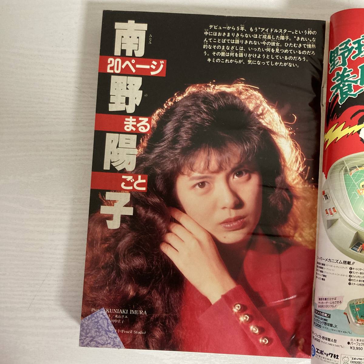 週刊 少年マガジン 1989年 No.51 12月6日号★南野陽子 20ページ/はじめの一歩 森川ジョージ/コータローまかりとおる 蛭田達也★送料210円_画像2