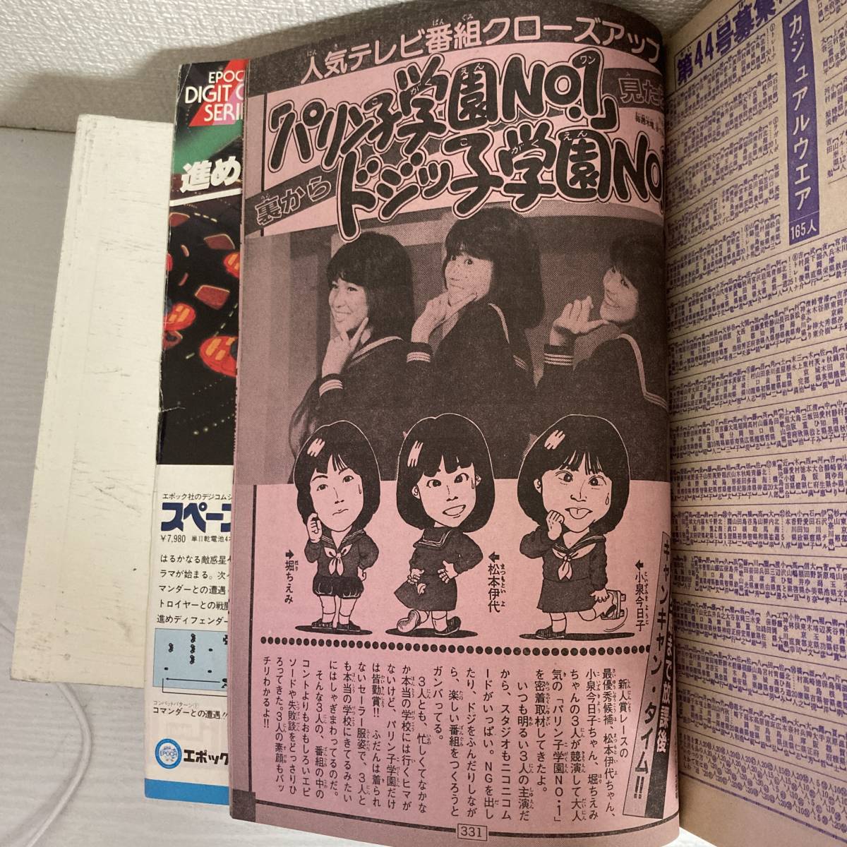 週刊 少年マガジン 1982年 No.49 11月24日号★武田久美子/パリン子学園(松本伊代,堀ちえみ,小泉今日子)/胸さわぎの放課後★送料210円_画像5