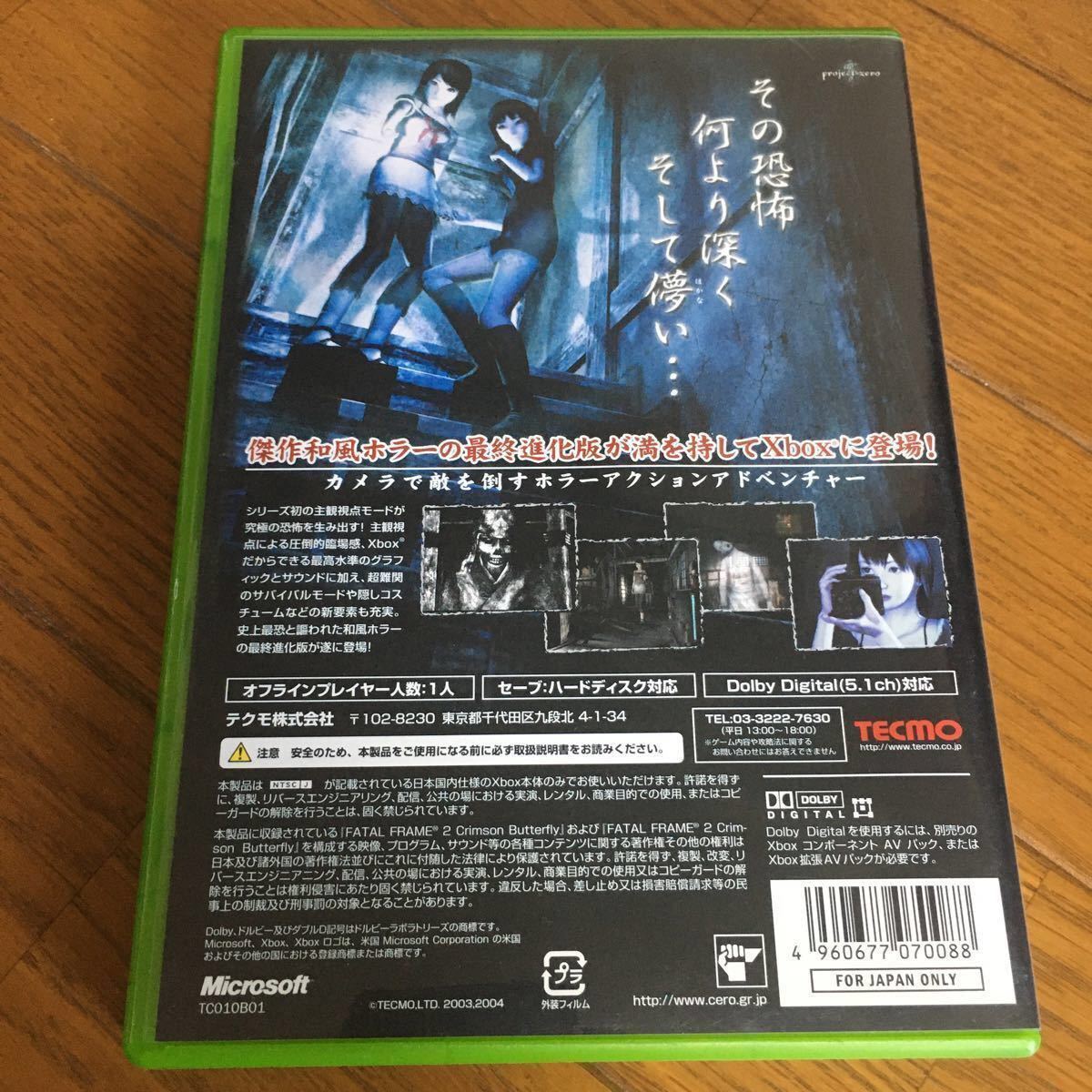 XBOX / FATAL FRAME2 フェイタルフレーム2 【極美品】 XBOX360 XBOX / FATAL FRAME2 フェイタルフレーム2 【極美品】 XBOX360
