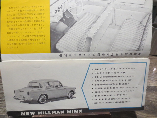 ★★★1950～60 年代　HILLMAN MINX ヒルマンミンクス 　パンフレット_画像4