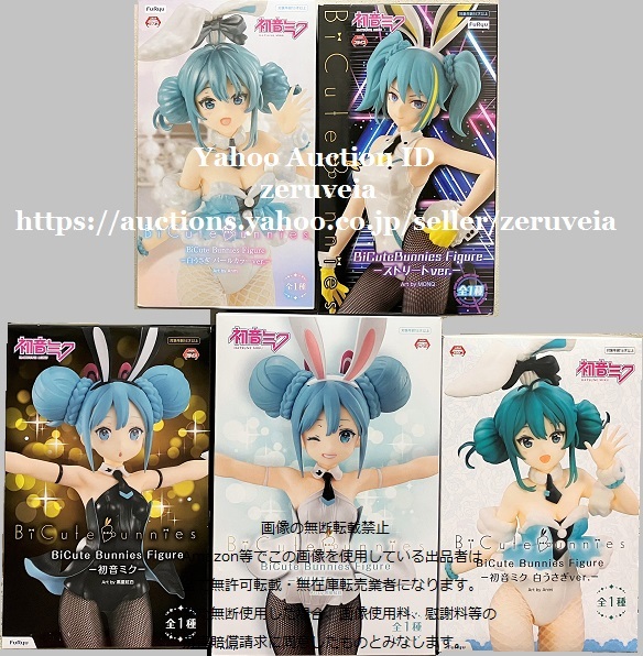  Hatsune Miku BiCute Bunnies Figure WHITE ver. white ...ver. pearl color ver. Street ver. 5 kind figure black bo Caro VOCALOID black star . white 