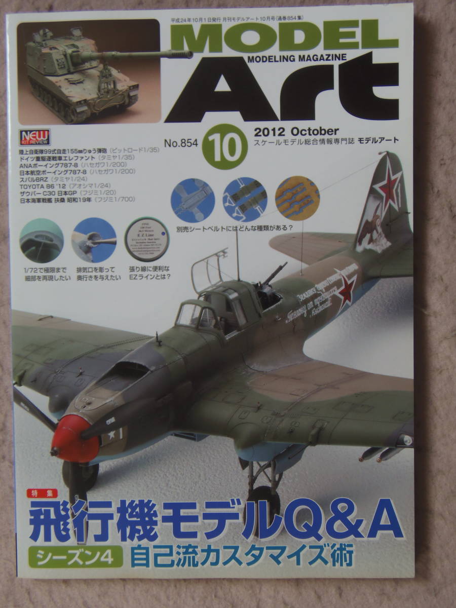 ◆モデルアート 飛行機モデルQ&A_画像1