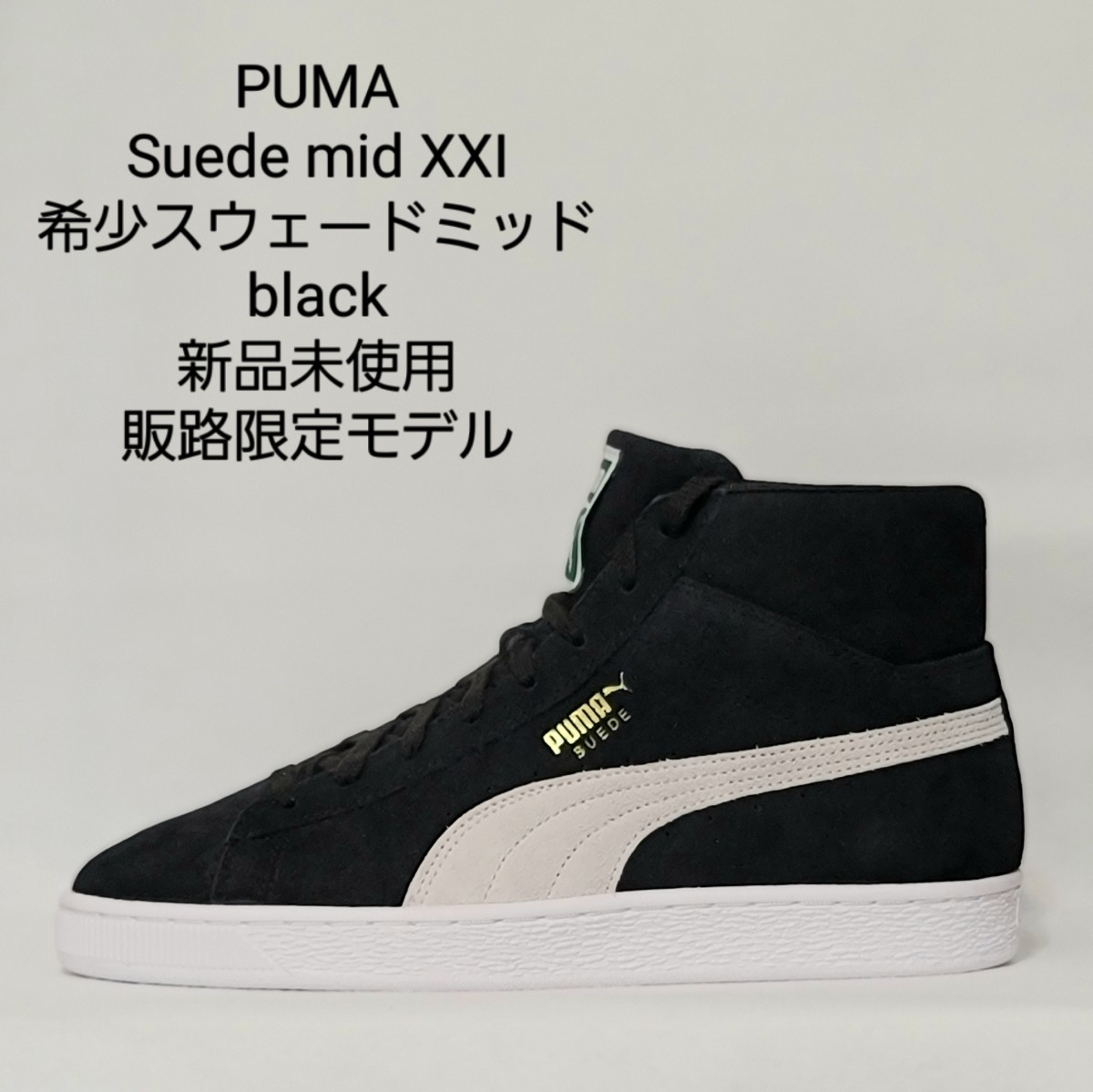 新品27希少プーマスウェードミッドXXI PUMA Suede mid|Yahoo 新品27希少プーマスウェードミッドXXI PUMA Suede mid|Yahoo