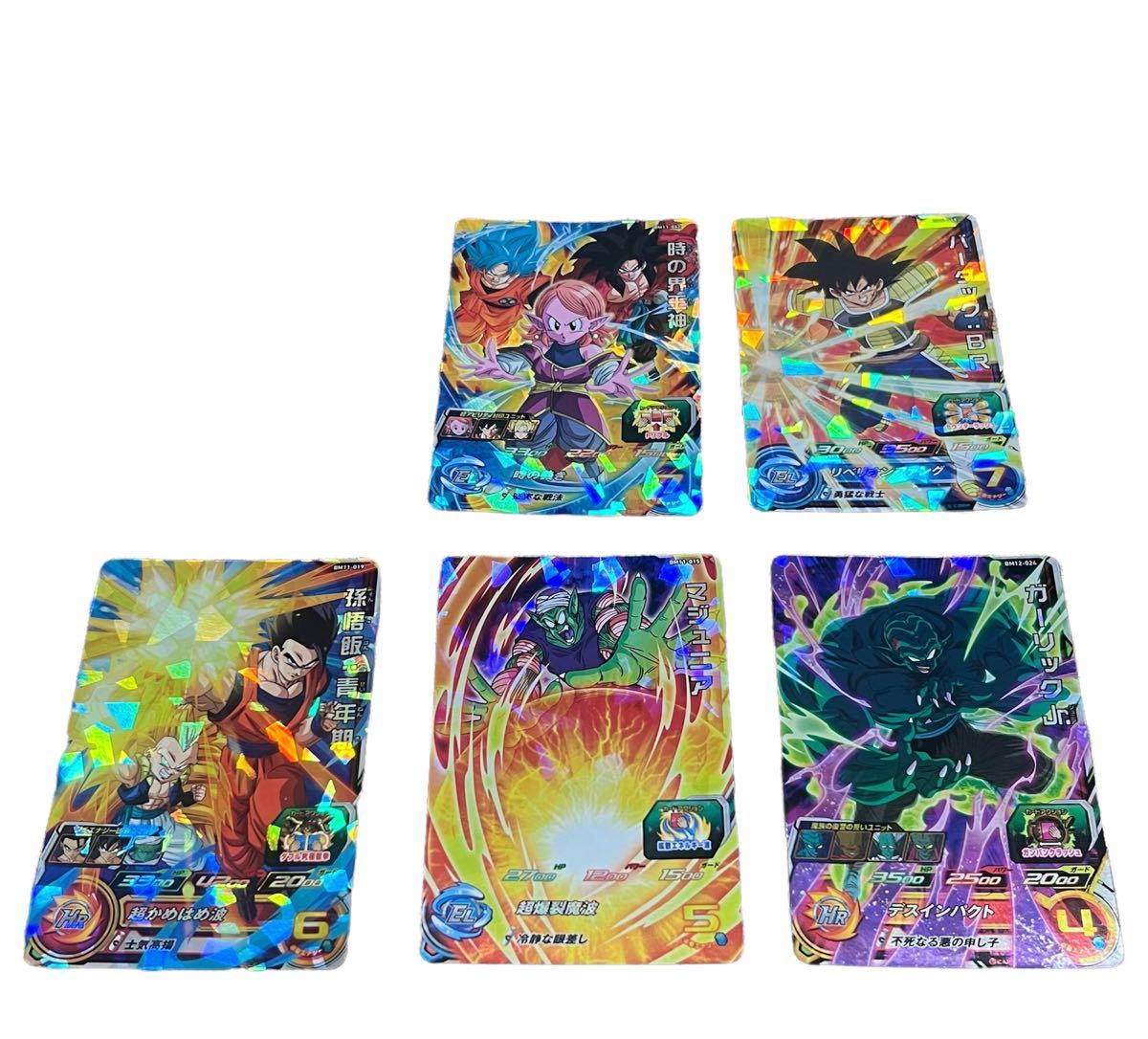 お得 【5枚で¥300円】スーパードラゴンボールヒーローズ お得 【5枚で¥300円】スーパードラゴンボールヒーローズ