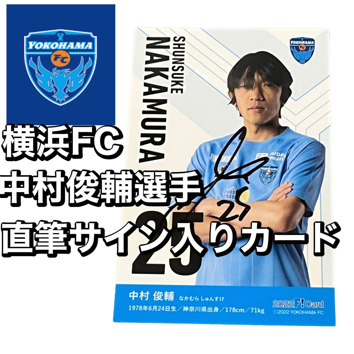 横浜FC 中村俊輔選手 直筆サイン入りカード|Yahoo!フリマ(旧 横浜FC 中村俊輔選手 直筆サイン入りカード|Yahoo!フリマ(旧