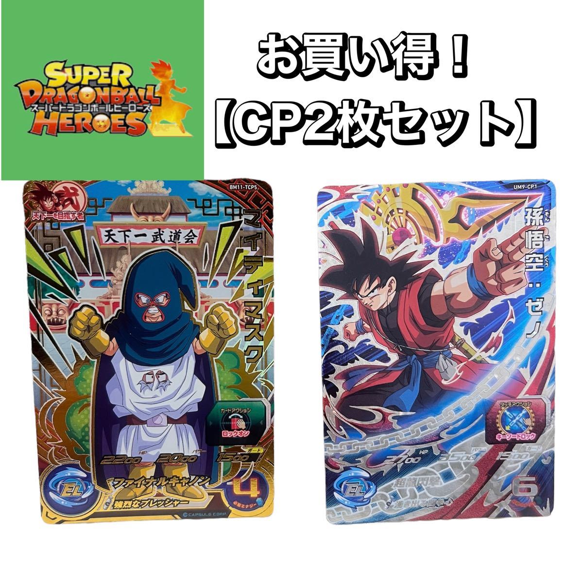 お買い得！【CP2枚セット】スーパードラゴンボールヒーローズ トレーディングカード26 スーパードラゴンボールヒーローズ