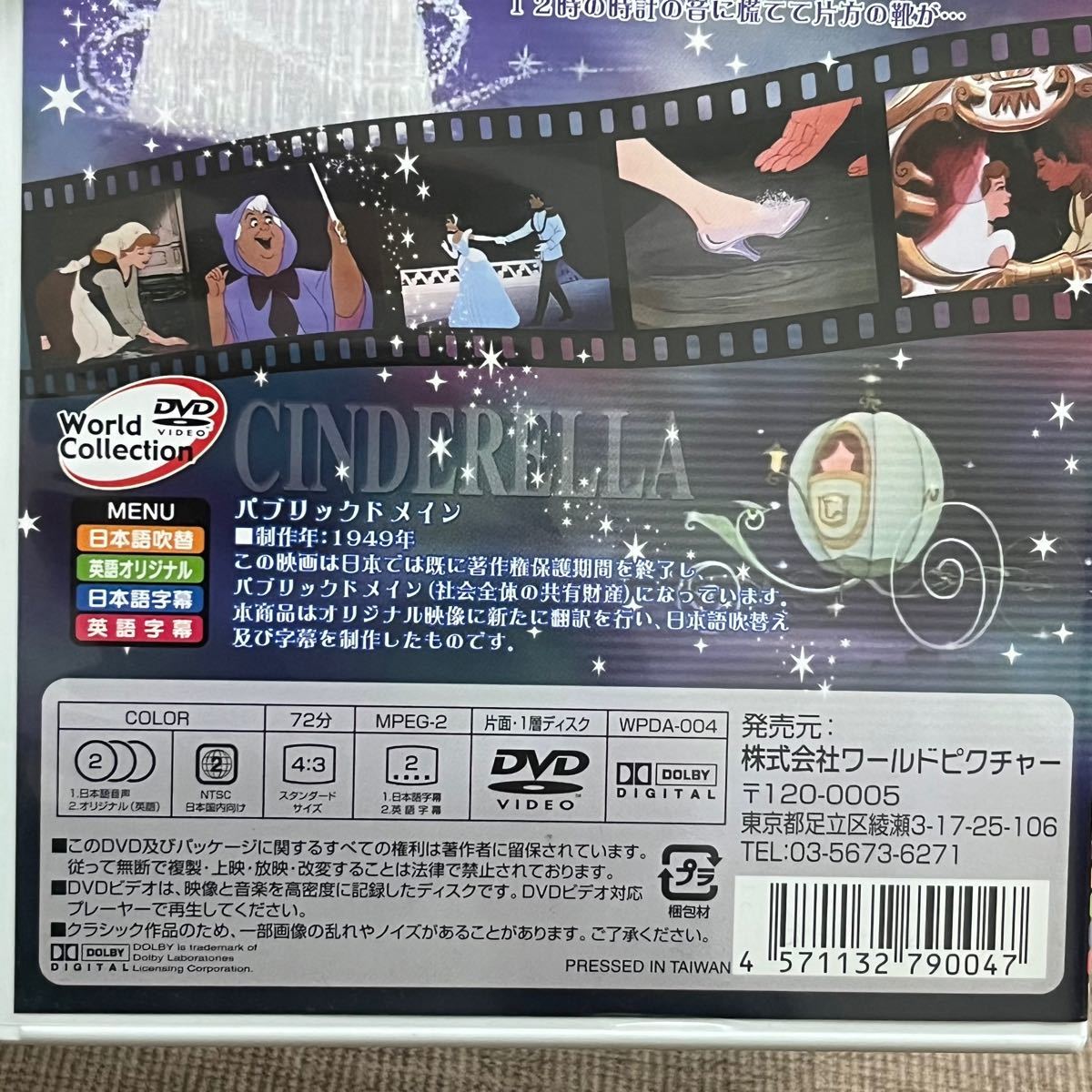 DVD【シンデレラ】 英語も楽しく学べます♪ ディズニー