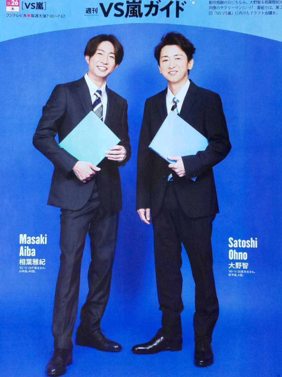 嵐 ARASHI 大野智 相葉雅紀□TVガイド 2020.12.4号 切り抜き5P_画像1