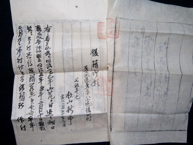 復籍
