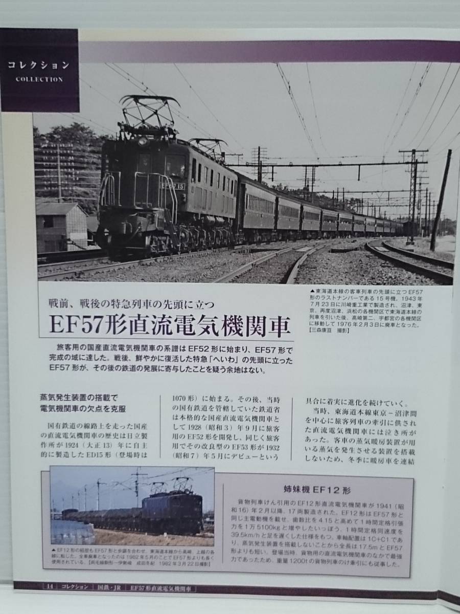 ◆08 アシェット 定期購読 隔週刊 国産鉄道コレクション VOL.8 EF57形直流電気機関車 マガジン付 _画像10