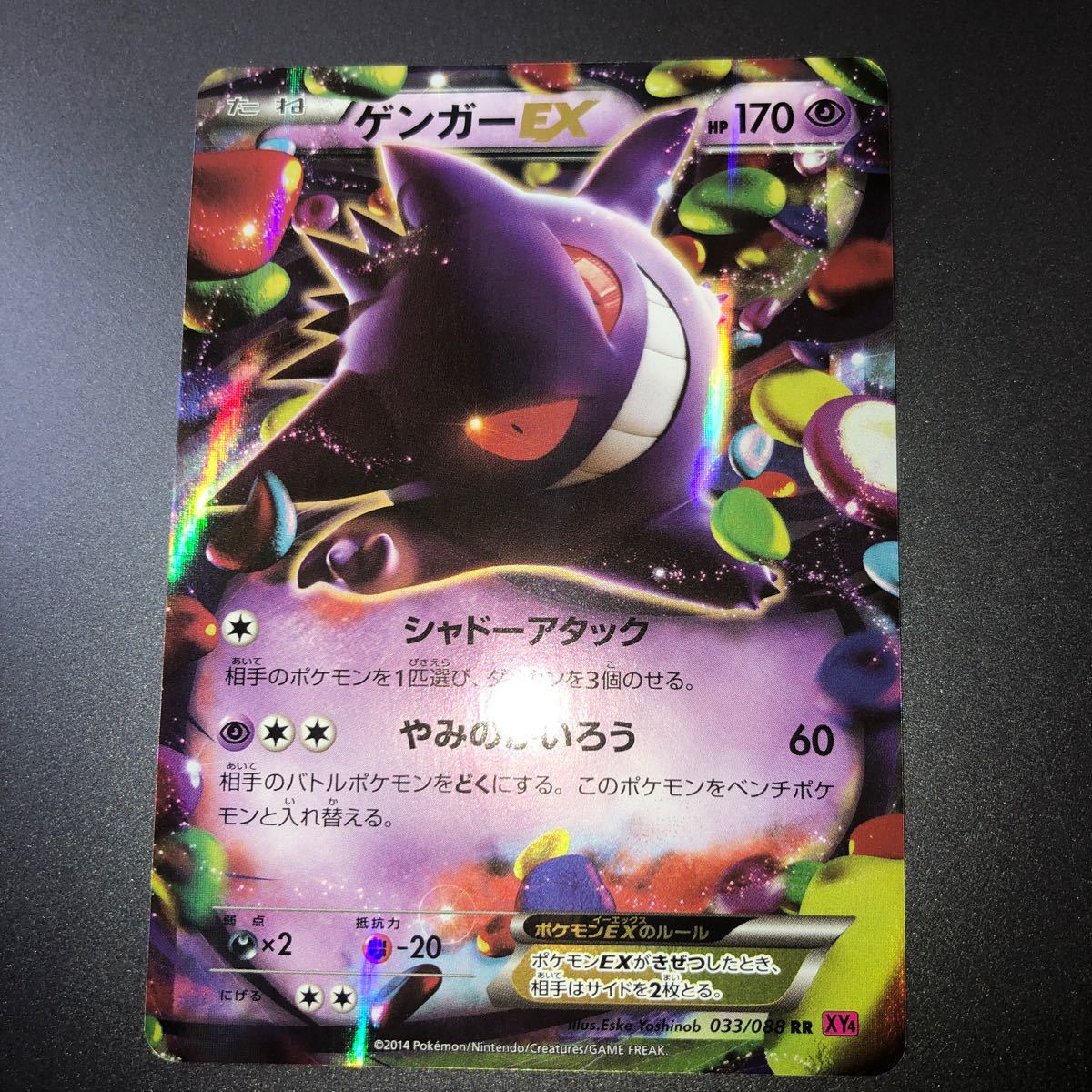 ポケモンカード ポケカ ファントムゲート XY4 MゲンガーEX ポケモンカード ポケカ ファントムゲート XY4 MゲンガーEX