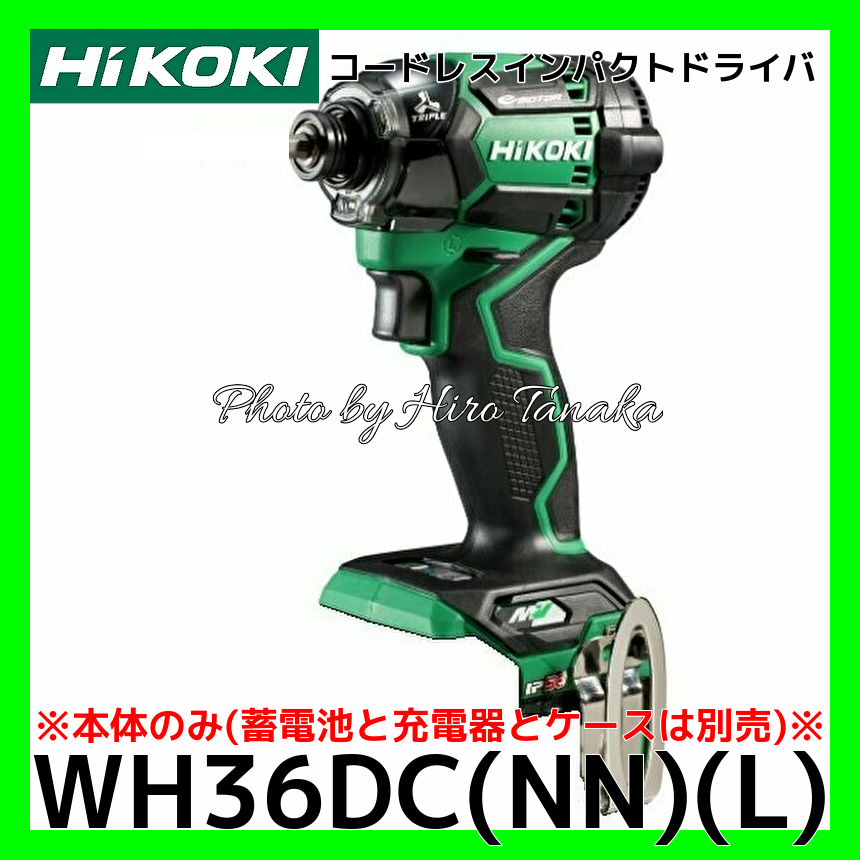 得価正規品】 HiKOKI ハイコーキ WH36DC インパクト 本体、ケース 充電