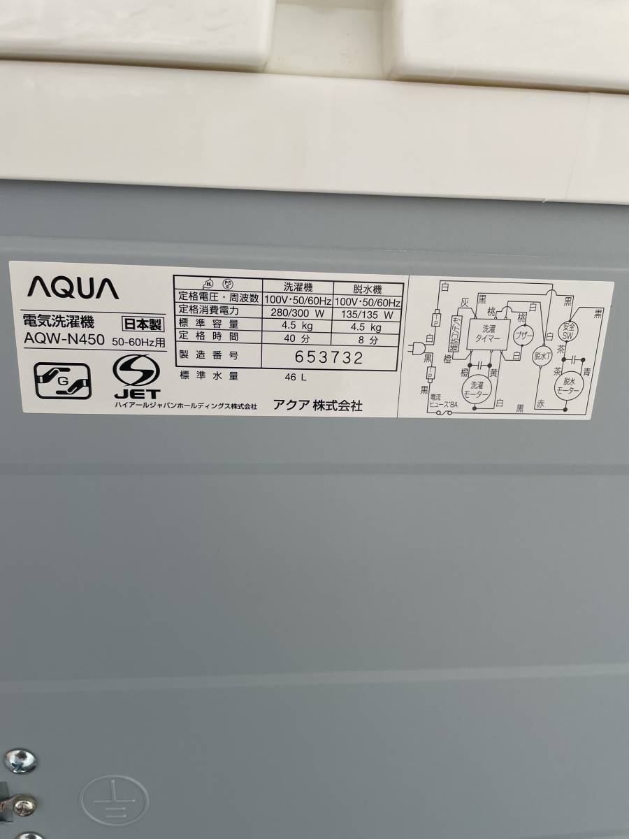 新品未使用訳あり】 AQUA 2017年製 2槽式洗濯機 AQW-N450 item details